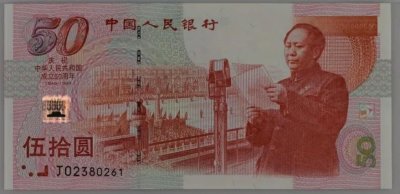 ​流通纪念钞系列（一）建国钞