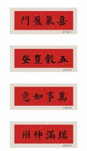 ​颜真卿楷书春联，值得收藏