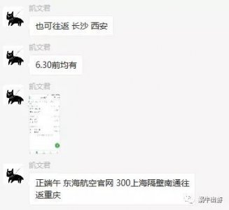 ​东海航空 | 全国多地出发 经济舱含税往返只需300元