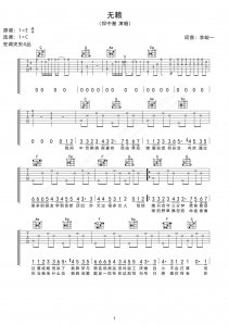 ​郑中基《无赖》吉他谱