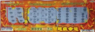 ​3位中奖者领走2万元 他们的中奖彩票满满的中奖图符