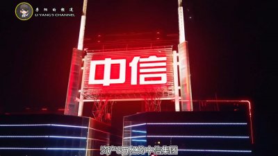 ​中国在世界上真正的财团，荣氏家族