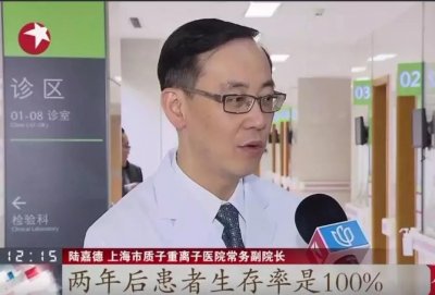 ​上海质离子医院治疗癌症两年生存率达100%，商业保险可全额支付！