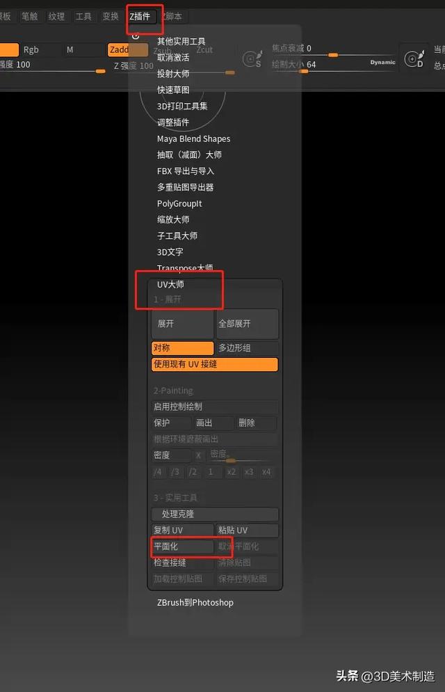 zbrush的建模方法（3D建模制作技巧分享）(3)