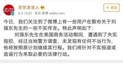 ​刘强东性侵被捕事件女一号曝光——重庆蒋娉婷