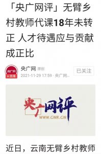 ​好消息，乡村代课教师或迎来转正机遇，原因在这里，请看分析