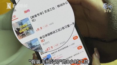 ​共享工位9.9元起租，谁在这上班？