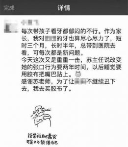 ​九岁女孩每晚睡觉都被妈妈用胶布封嘴……竟然还是医生的建议！
