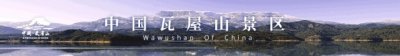 ​2021年瓦屋山景区票务政策