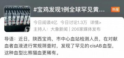 ​陕西宝鸡发现一例全球罕见黄金血型，比熊猫血更稀少？