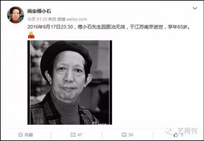 ​傅抱石长子傅小石逝世，曾经济拮据不愿卖画为生