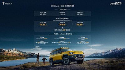 ​深蓝G318无忧穿越版震撼上市：售价15.29万元起