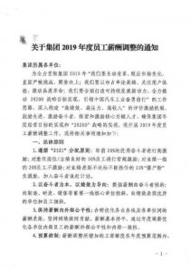 ​吉利回应“降薪”：年度薪酬调整 优秀员工最高涨薪30%