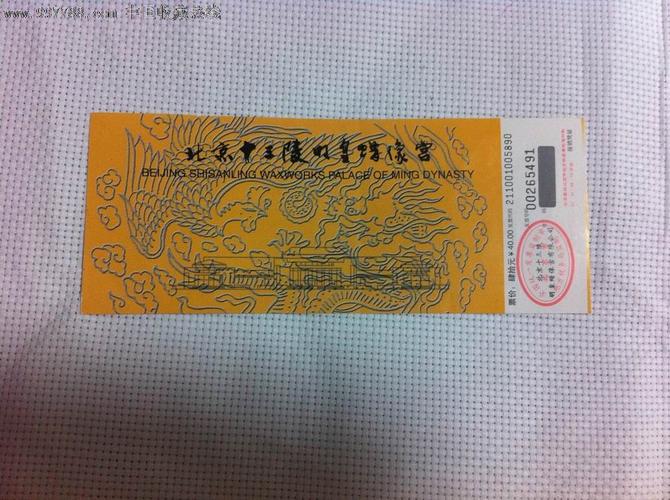 第四天：十三陵门票