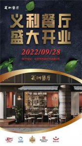​义利餐厅重回大众视野，记忆中的老味道又回来了