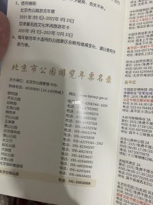 ​北京地区旅游年卡（京津冀旅游年卡扩容）