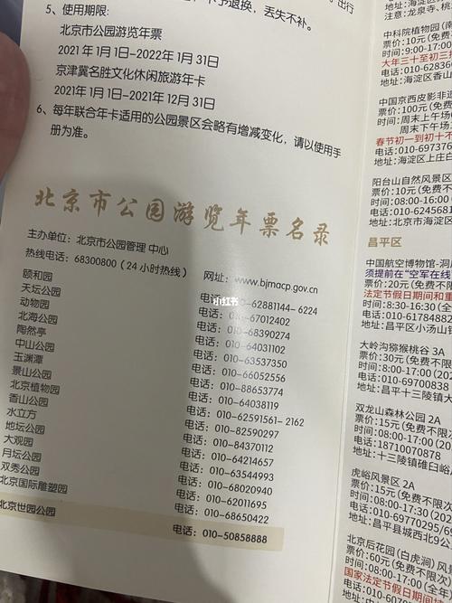 北京地区旅游年卡（京津冀旅游年卡扩容）