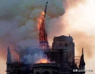 ​巴黎圣母院大火抵不过世事无常（突发大火的巴黎圣母院）