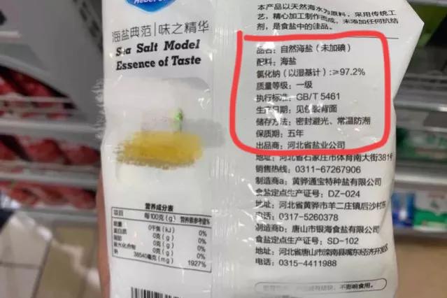 健康食盐排名前十位（推荐6款优质放心食盐）