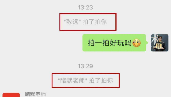 拍了拍你微信什么意思,微信拍一拍暗示是什么图2
