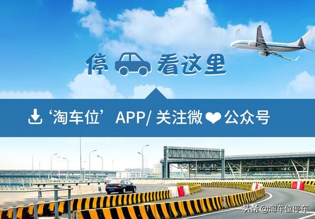 浦东机场停车场是怎样收费的（上海浦东机场停车收费标准2025）(3)