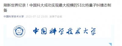​中国科学家这一研究成果刷新世界纪录！