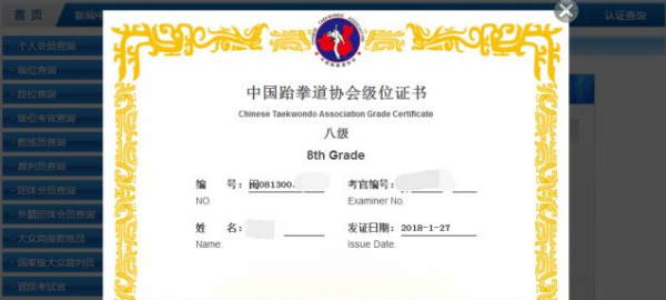 跆拳道等级证书,跆拳道等级证书是国家级的吗图7