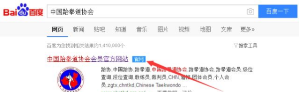 跆拳道等级证书,跆拳道等级证书是国家级的吗图3