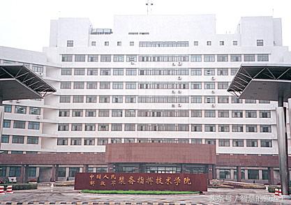 北京装备指挥学院（位于北京怀柔科研型中级指挥院校）