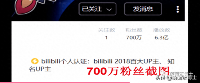 ​B站700万粉丝第一人！老番茄凭什么打败敖厂长和papi酱？