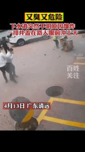 ​城市下水道窨井盖燃爆事件（窨井盖下的悲剧不能再重演）