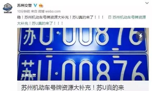 苏U是哪里的车牌号