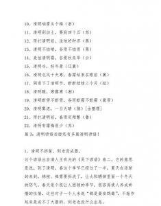 ​清明谚语清明难得晴,有哪些关于清明节的谚语或者词语