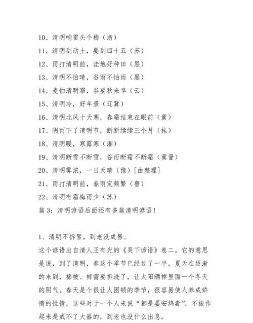 有哪些关于清明节的谚语或者词语