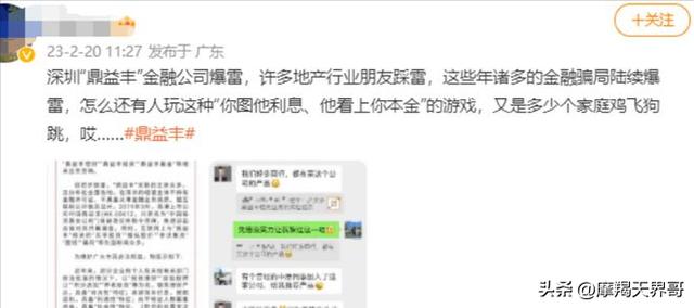 为什么鼎益丰还有这么多人投资 鼎益丰这个骗局能存在十多年的原因其实很简单(3)