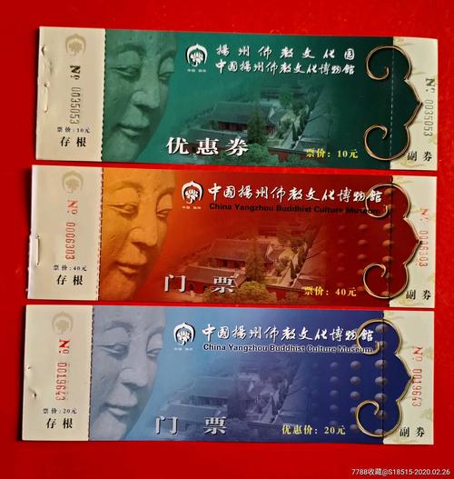 4.门票价格