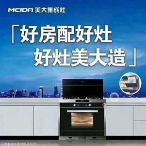 ​美大集成灶服务24小时热线昆明售后(美大集成灶售后服务电话是多少)
