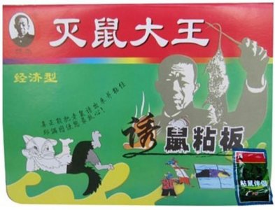 ​灭鼠大王邱满囤个人简历（老鼠大王邱满囤）
