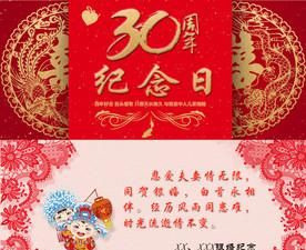 30年是什么婚