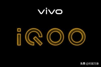 ​目前最值得买的iqoo手机（iQOO三款新机分别拿下流畅榜）
