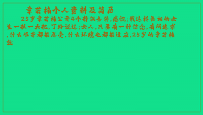 章若楠个人资料及简历
