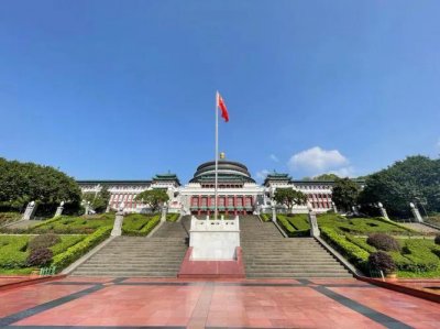 重庆市人民大礼堂