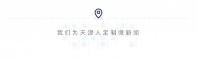 天津一干部被查