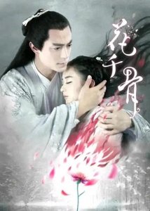 《花千骨》:赵丽颖倾情演绎的仙侠传奇与深情之旅