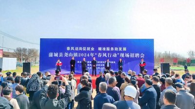 【春风送岗促就业 精准服务助发展】尧山镇举办2024年“春风行动”现场招聘会