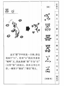 “器”字玄机