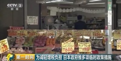 ​时隔5年，日本再次提高税率！正式将消费税从8%上调至10%