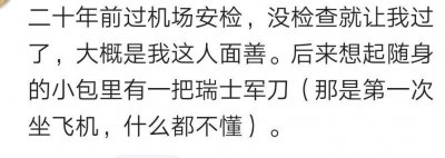 ​过安检的趣事，网友：买个榴莲过安检，被查