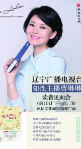 ​“不讲道理讲故事” 曹琳琳与读者畅聊育儿心经