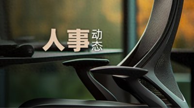 ​曾获国家级表彰的“80后”干部，拟升正厅